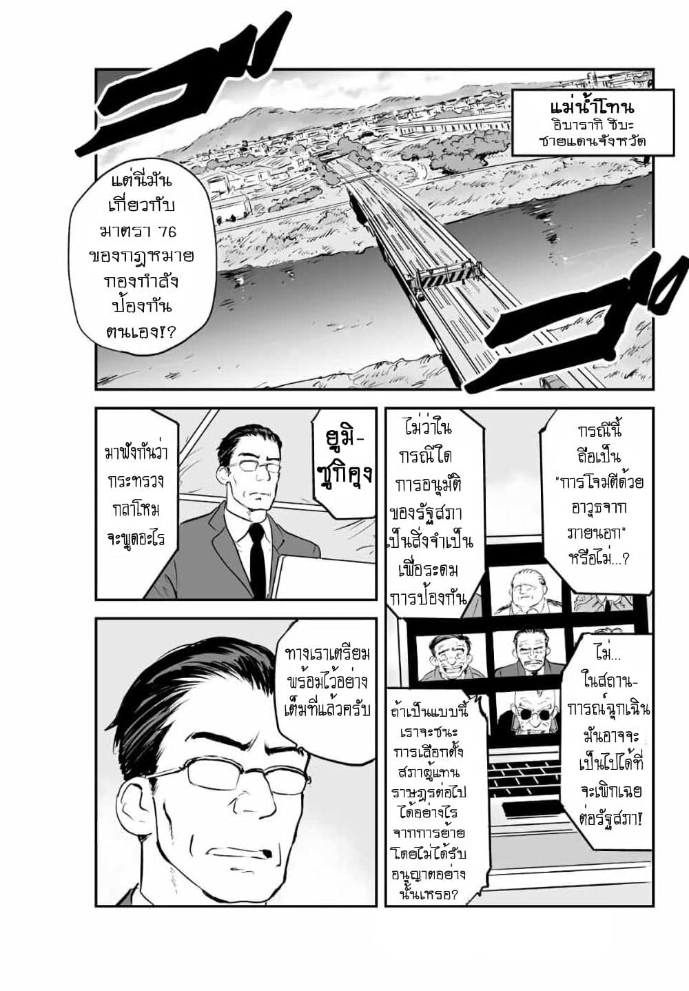 Manatsu no Grey Goo page 3