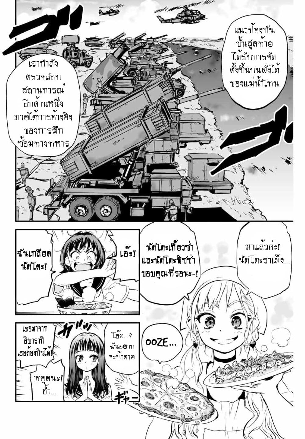 Manatsu no Grey Goo page 4