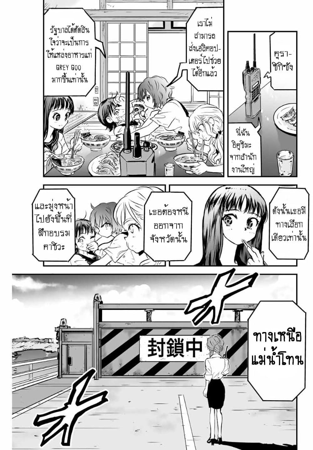 Manatsu no Grey Goo page 5