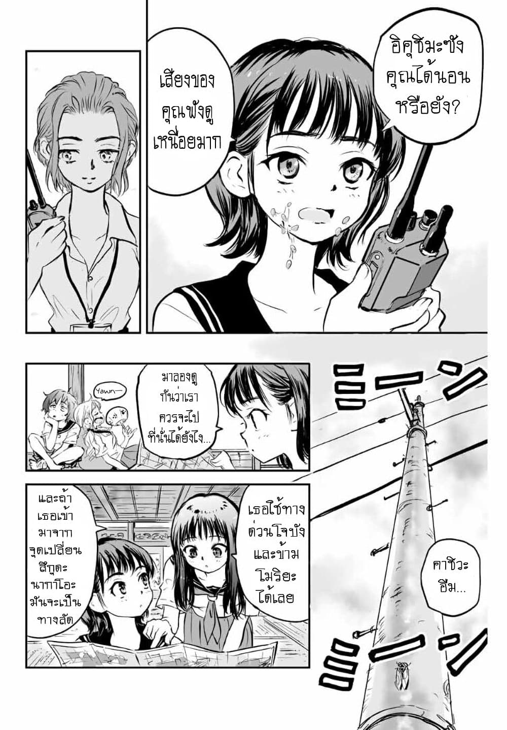 Manatsu no Grey Goo page 6