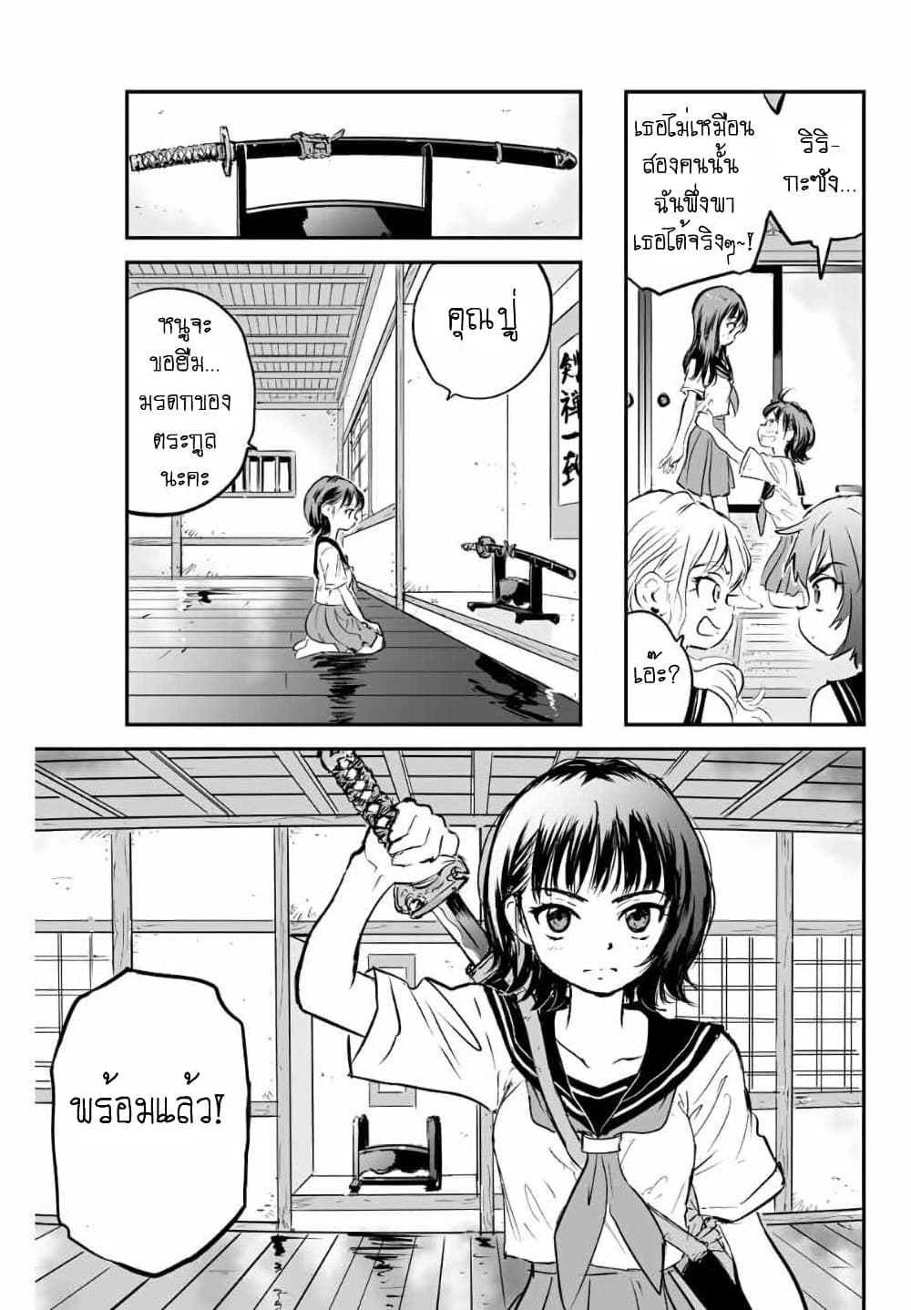 Manatsu no Grey Goo page 7