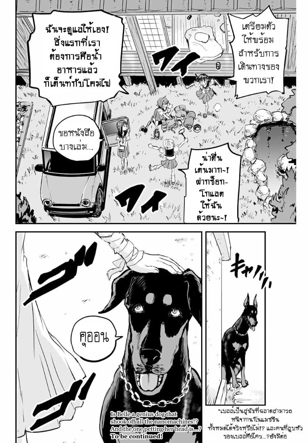 Manatsu no Grey Goo page 8