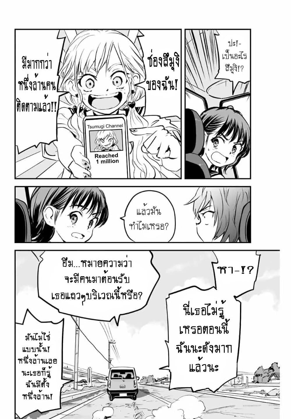 Manatsu no Grey Goo page 2