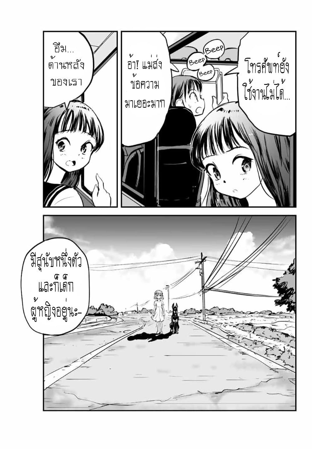 Manatsu no Grey Goo page 3