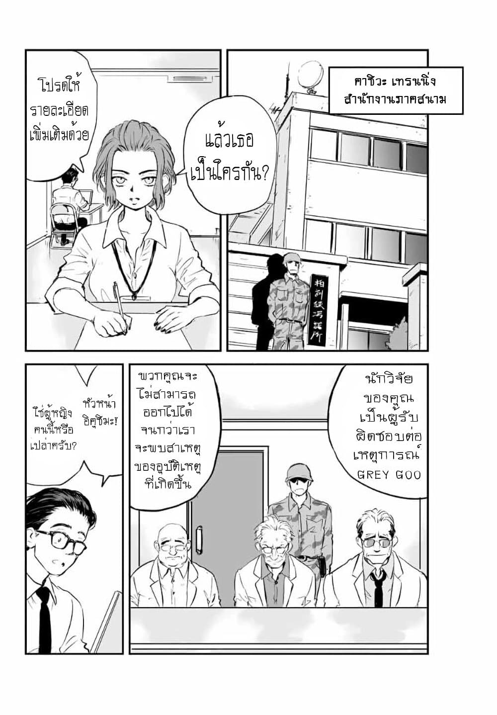 Manatsu no Grey Goo page 6