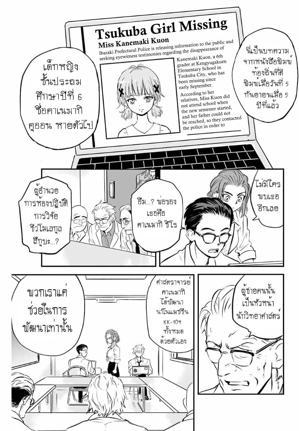 Manatsu no Grey Goo page 7