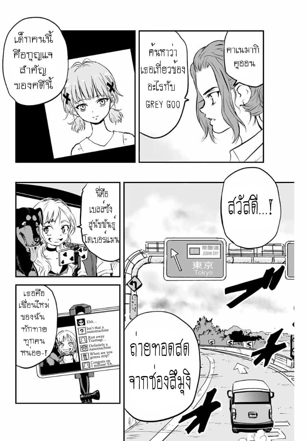 Manatsu no Grey Goo page 8