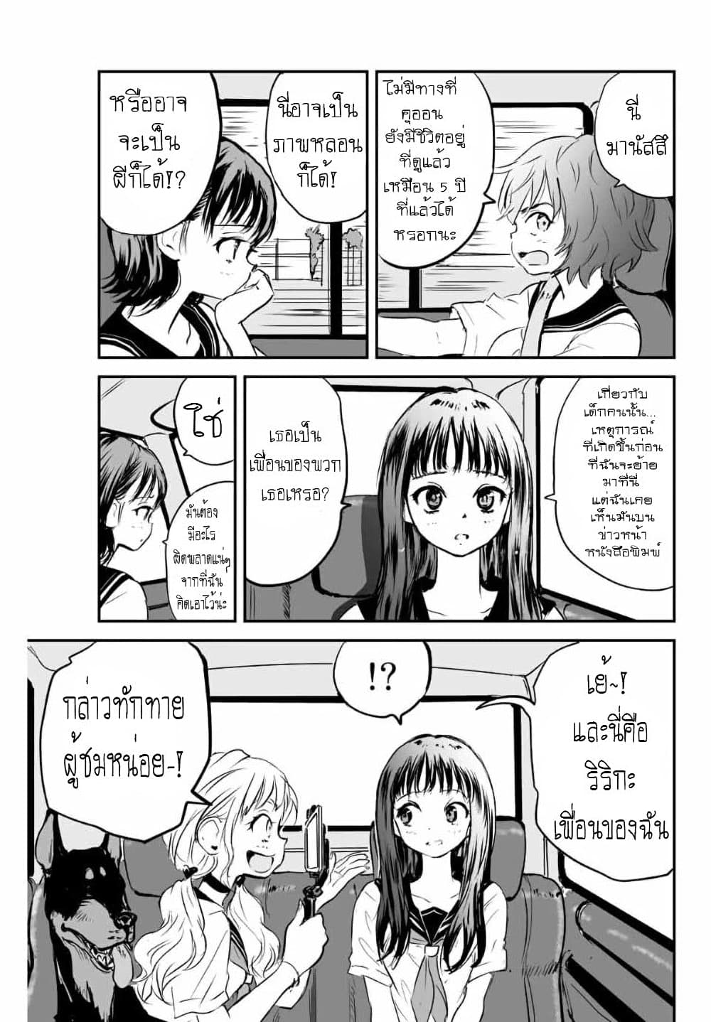 Manatsu no Grey Goo page 9
