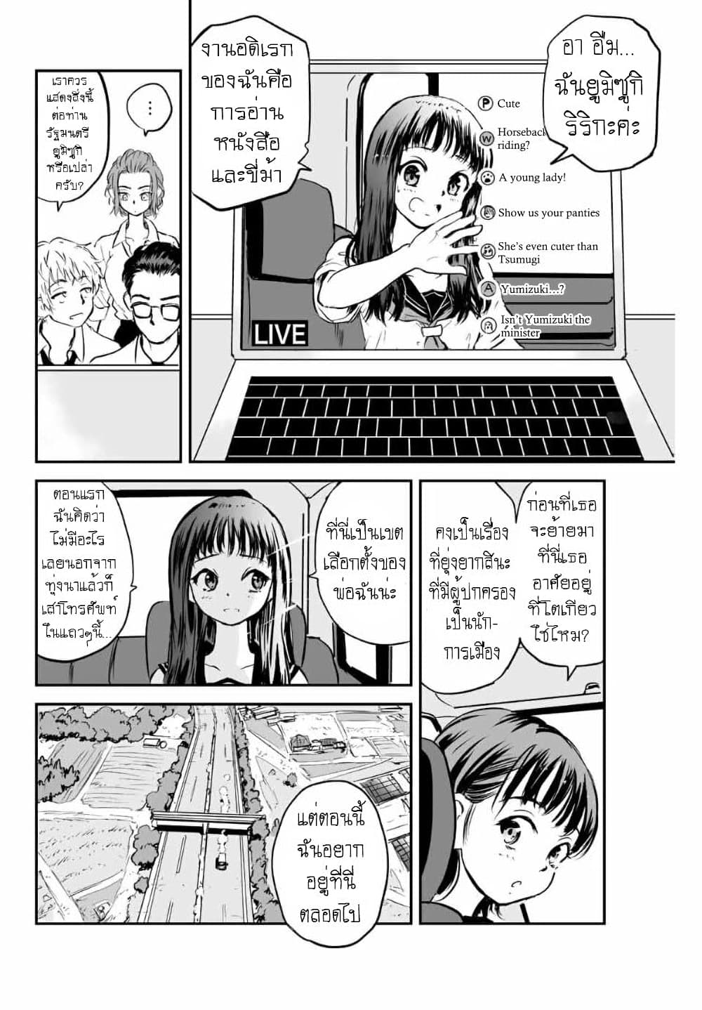 Manatsu no Grey Goo page 10