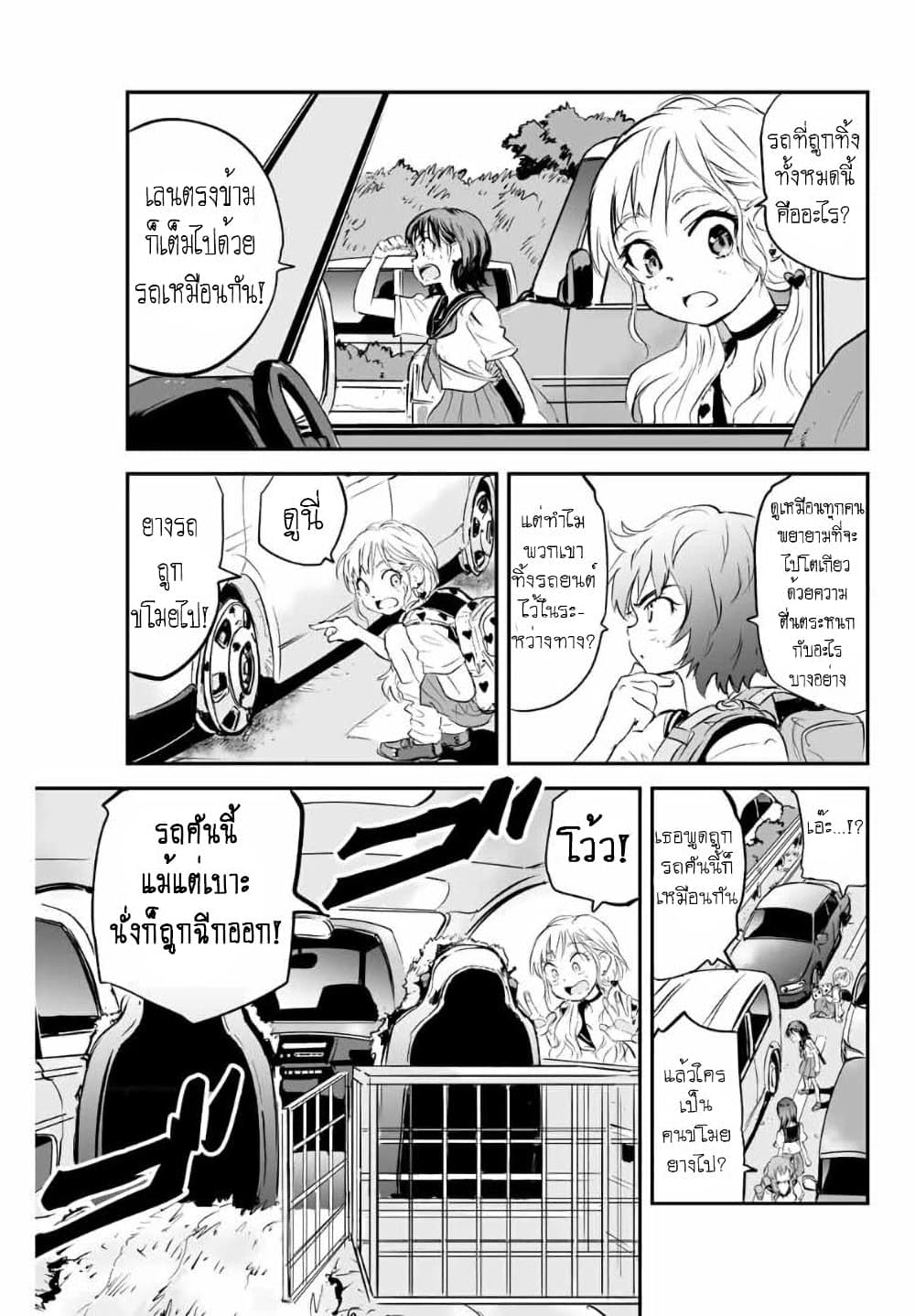Manatsu no Grey Goo page 3