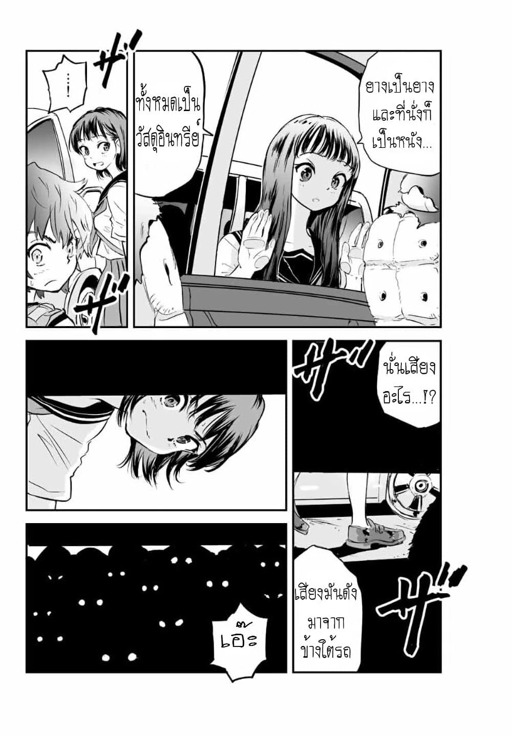 Manatsu no Grey Goo page 4