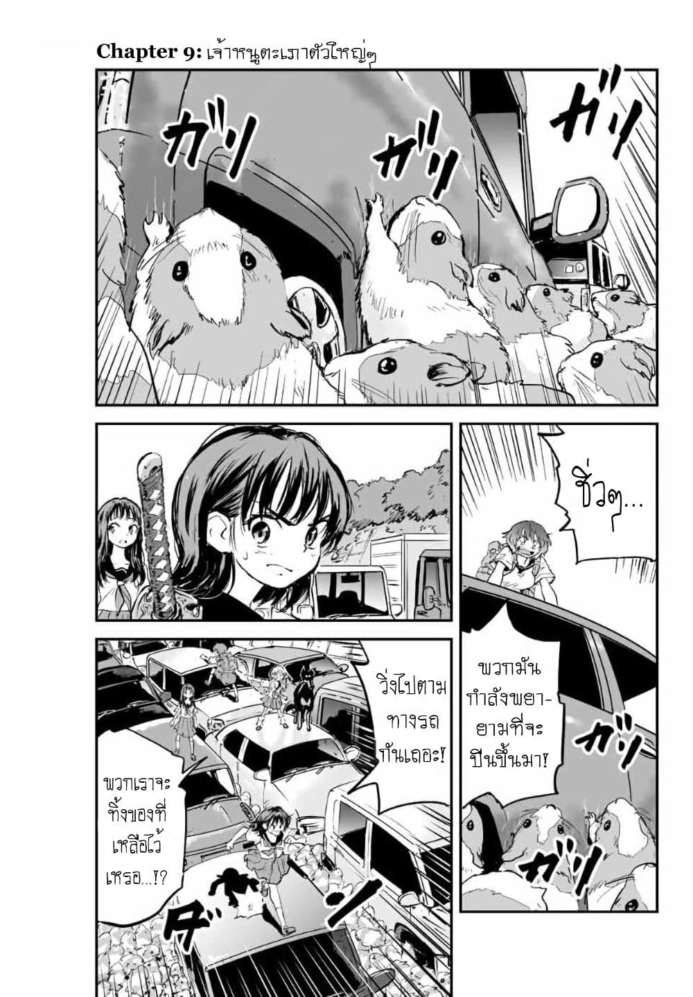 Manatsu no Grey Goo page 1