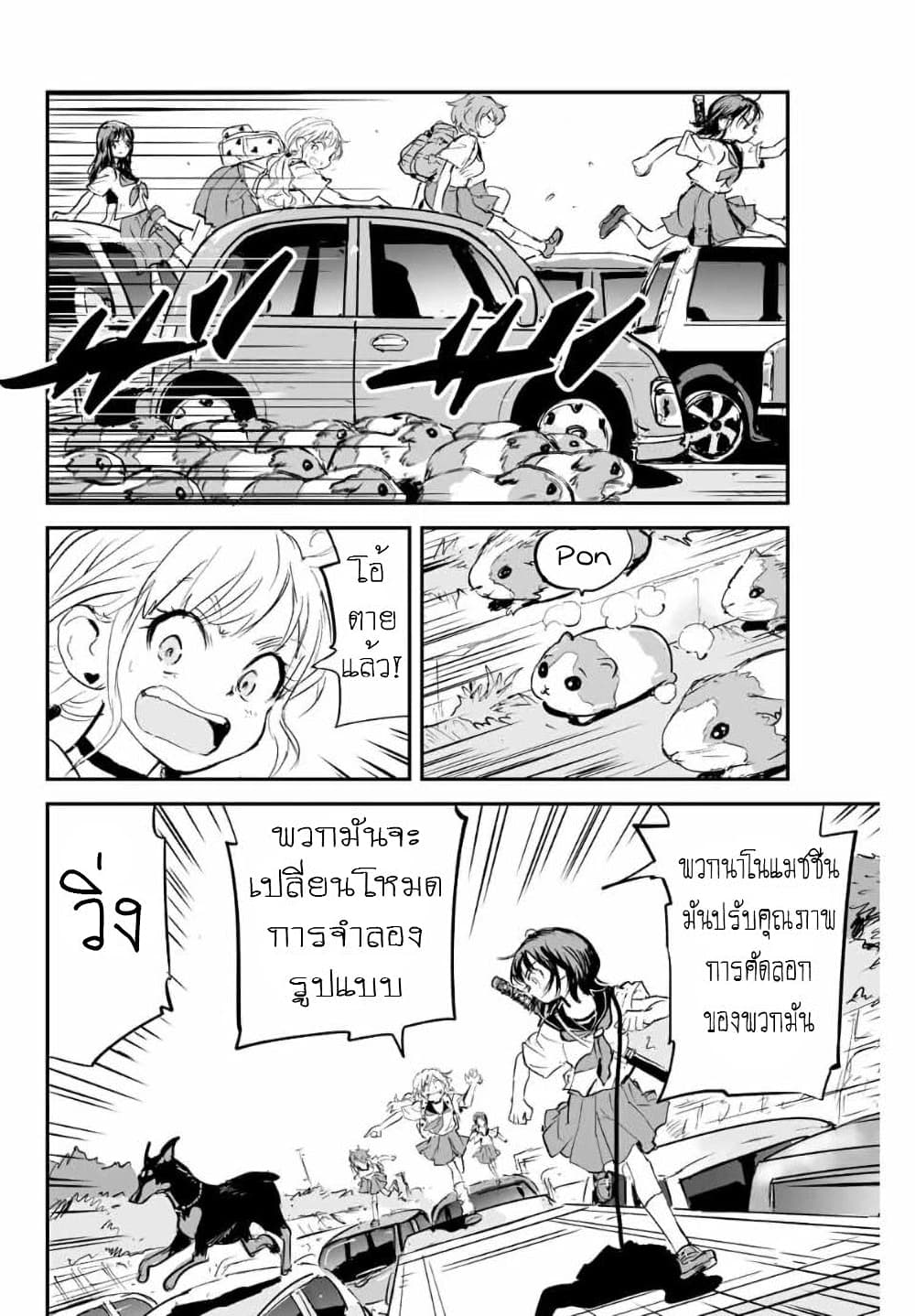 Manatsu no Grey Goo page 2