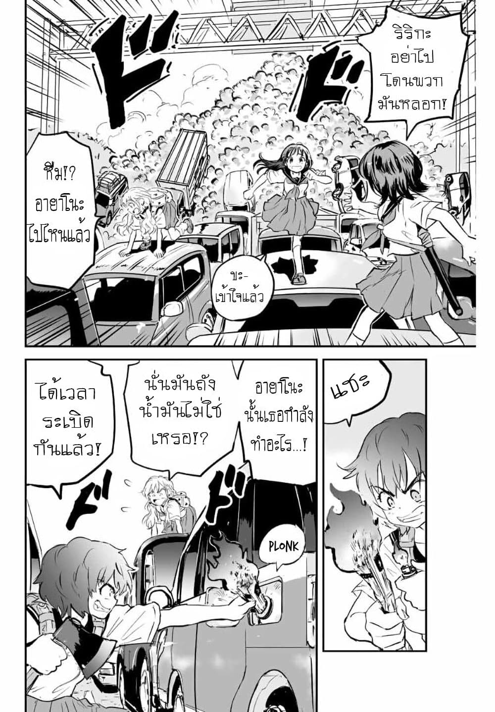 Manatsu no Grey Goo page 4