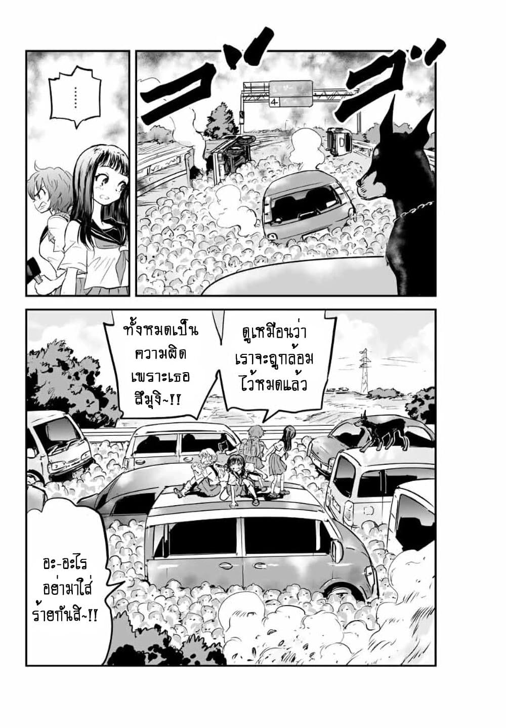 Manatsu no Grey Goo page 8