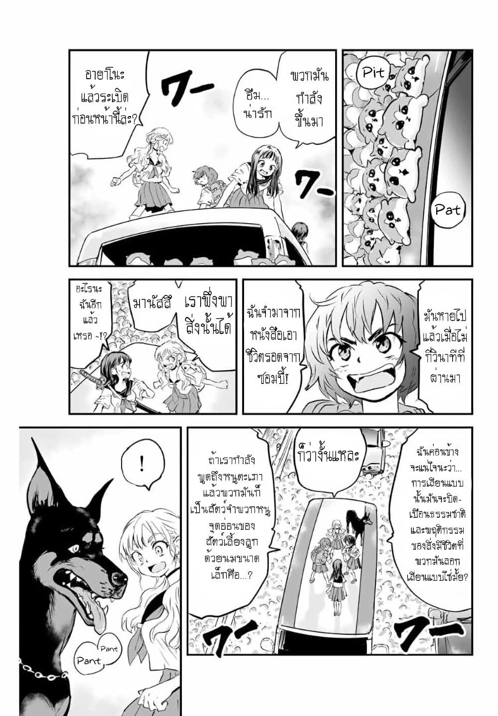 Manatsu no Grey Goo page 9