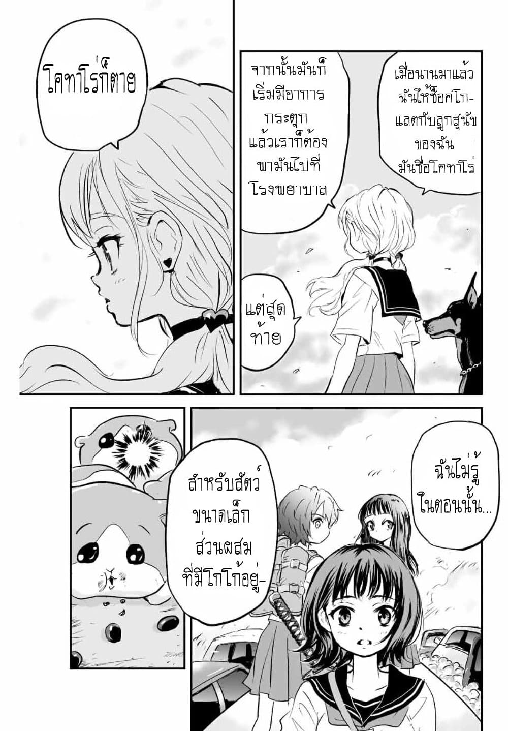 Manatsu no Grey Goo page 1