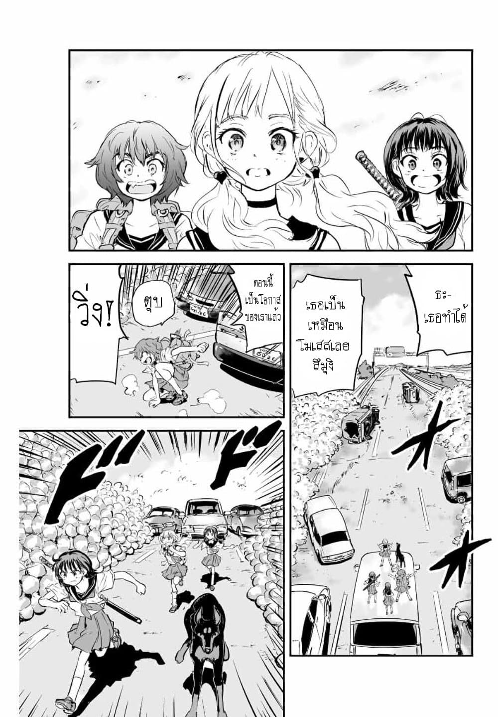 Manatsu no Grey Goo page 3