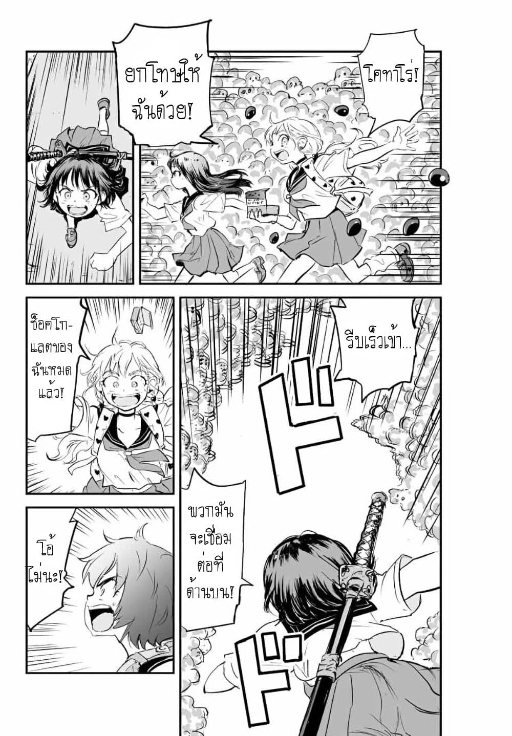 Manatsu no Grey Goo page 4