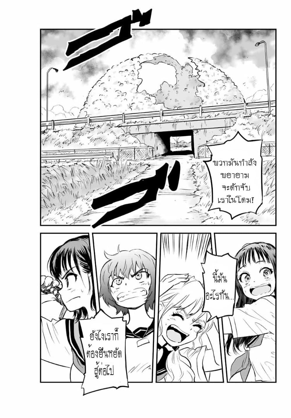 Manatsu no Grey Goo page 5