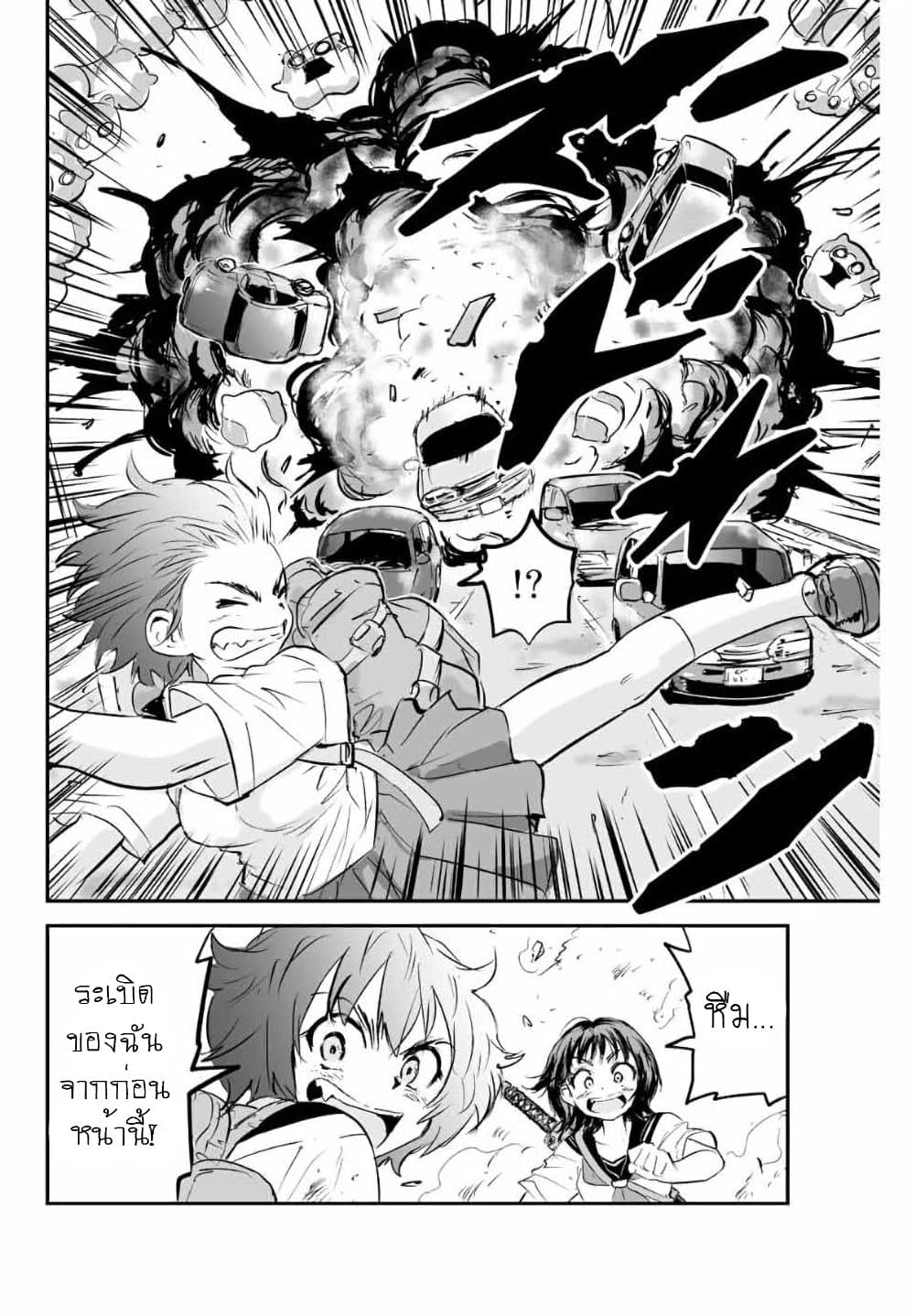 Manatsu no Grey Goo page 6