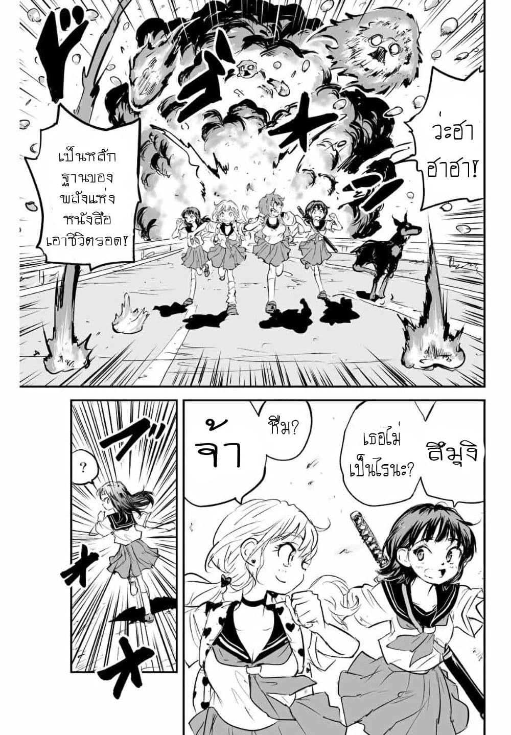 Manatsu no Grey Goo page 7