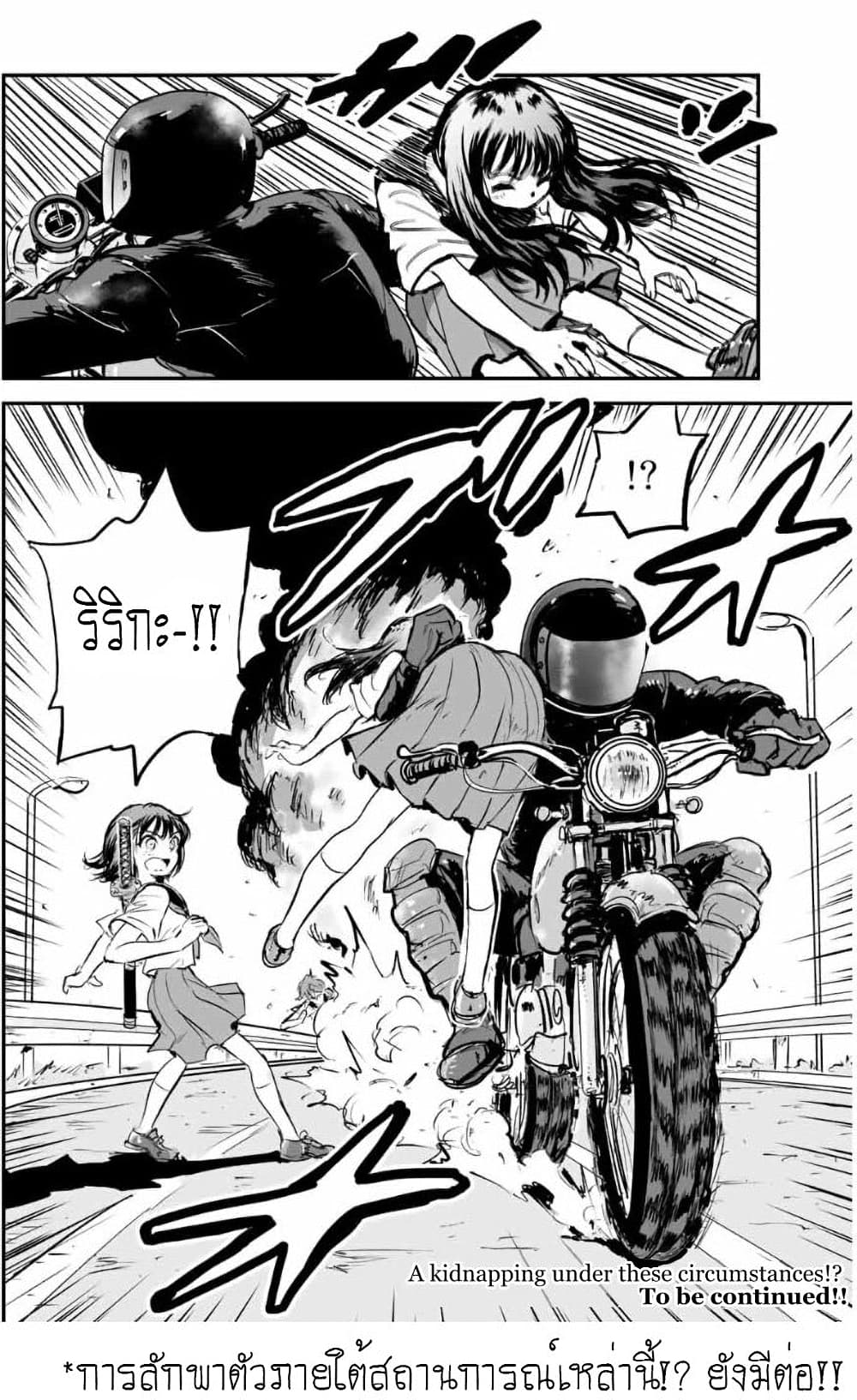 Manatsu no Grey Goo page 8