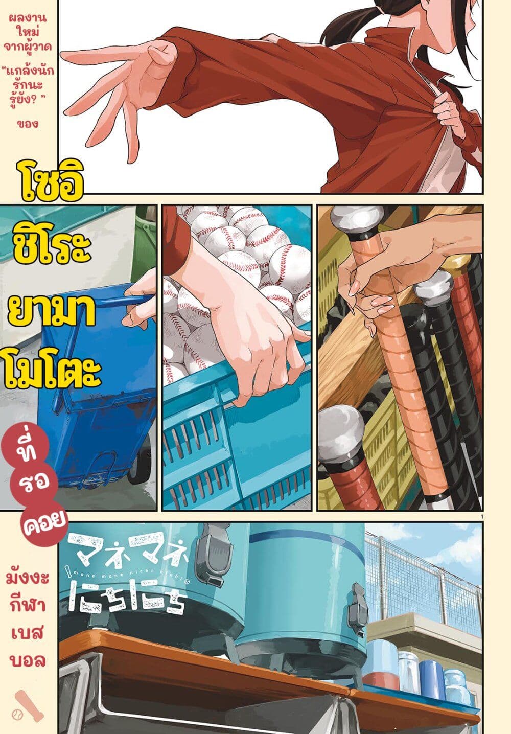 Mane Mane Nichi Nichi page 1