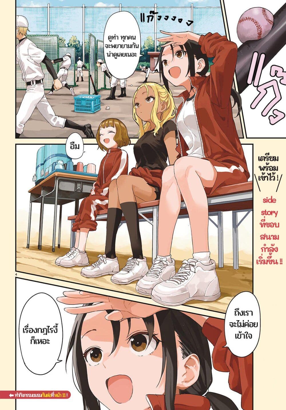 Mane Mane Nichi Nichi page 3
