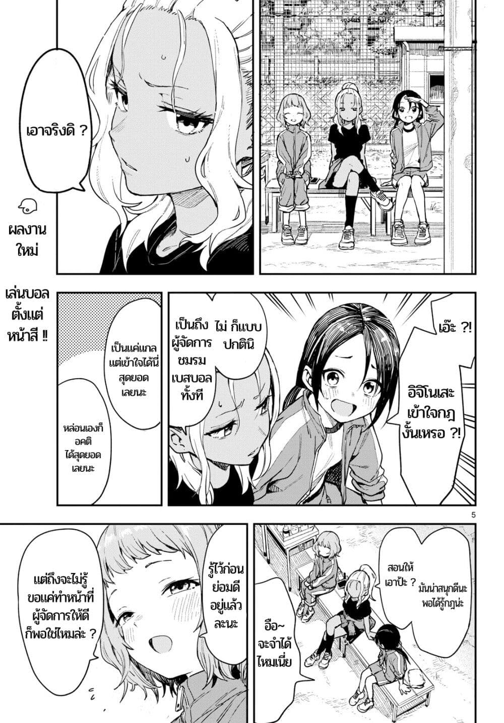 Mane Mane Nichi Nichi page 4
