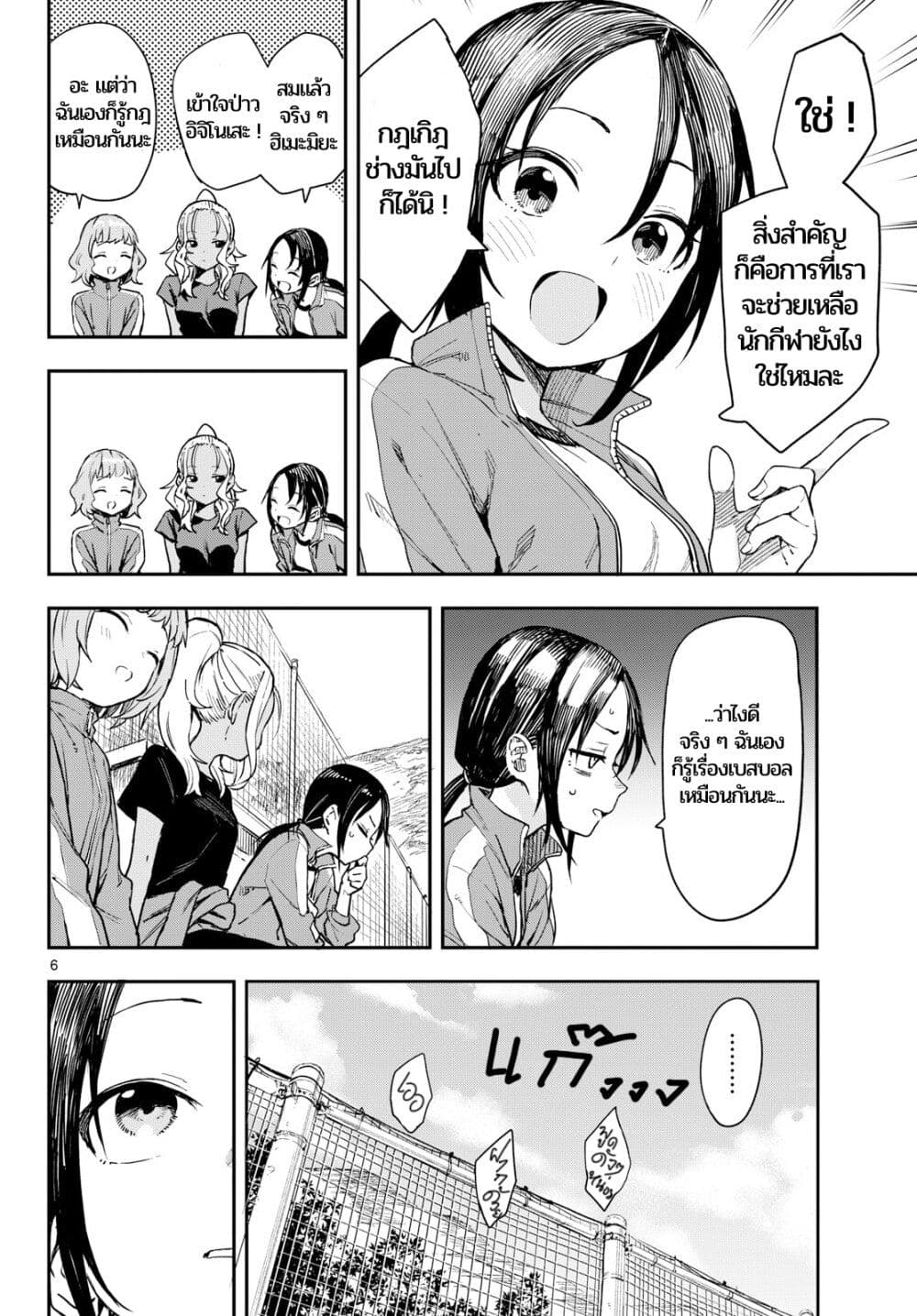Mane Mane Nichi Nichi page 5