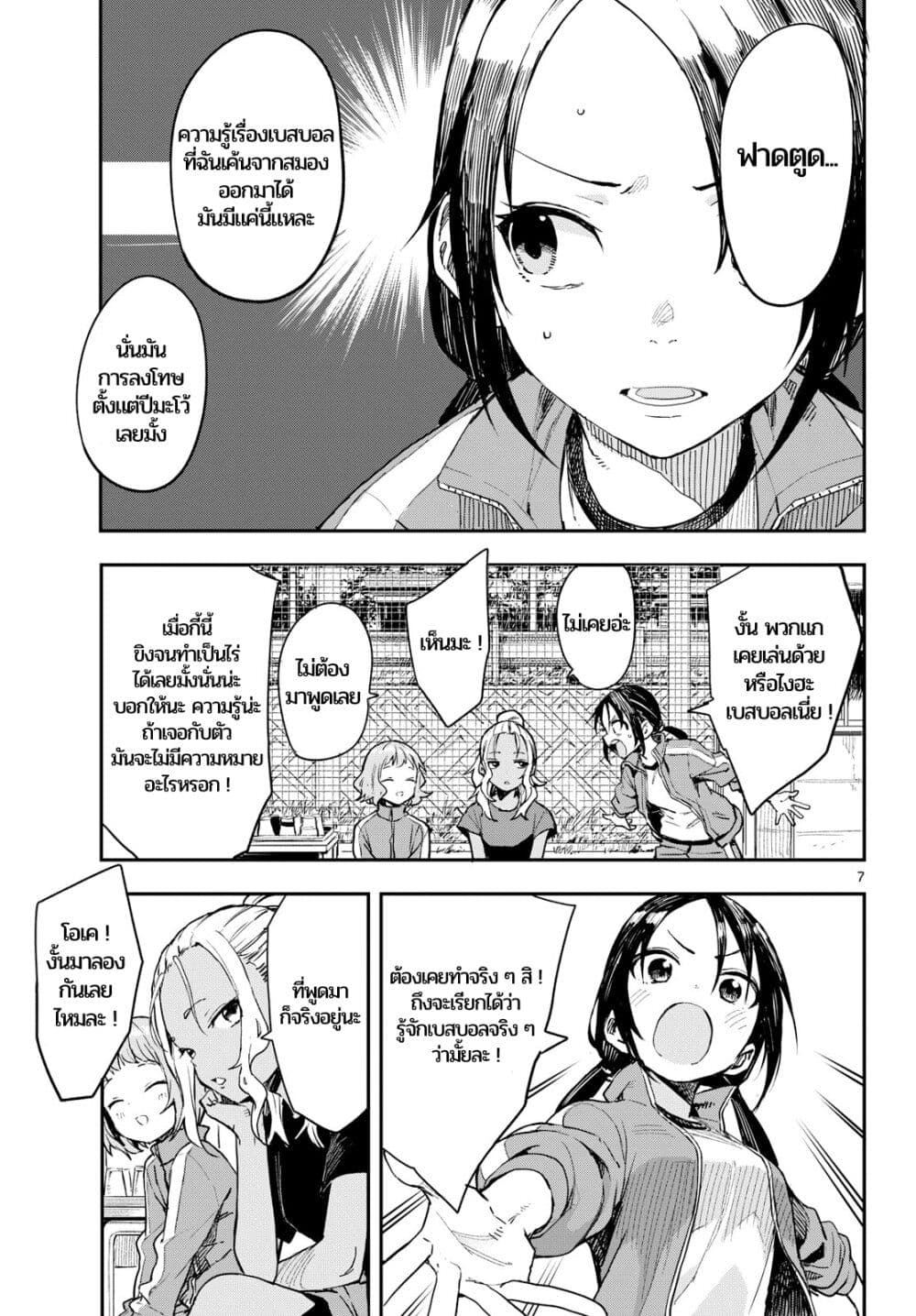 Mane Mane Nichi Nichi page 6