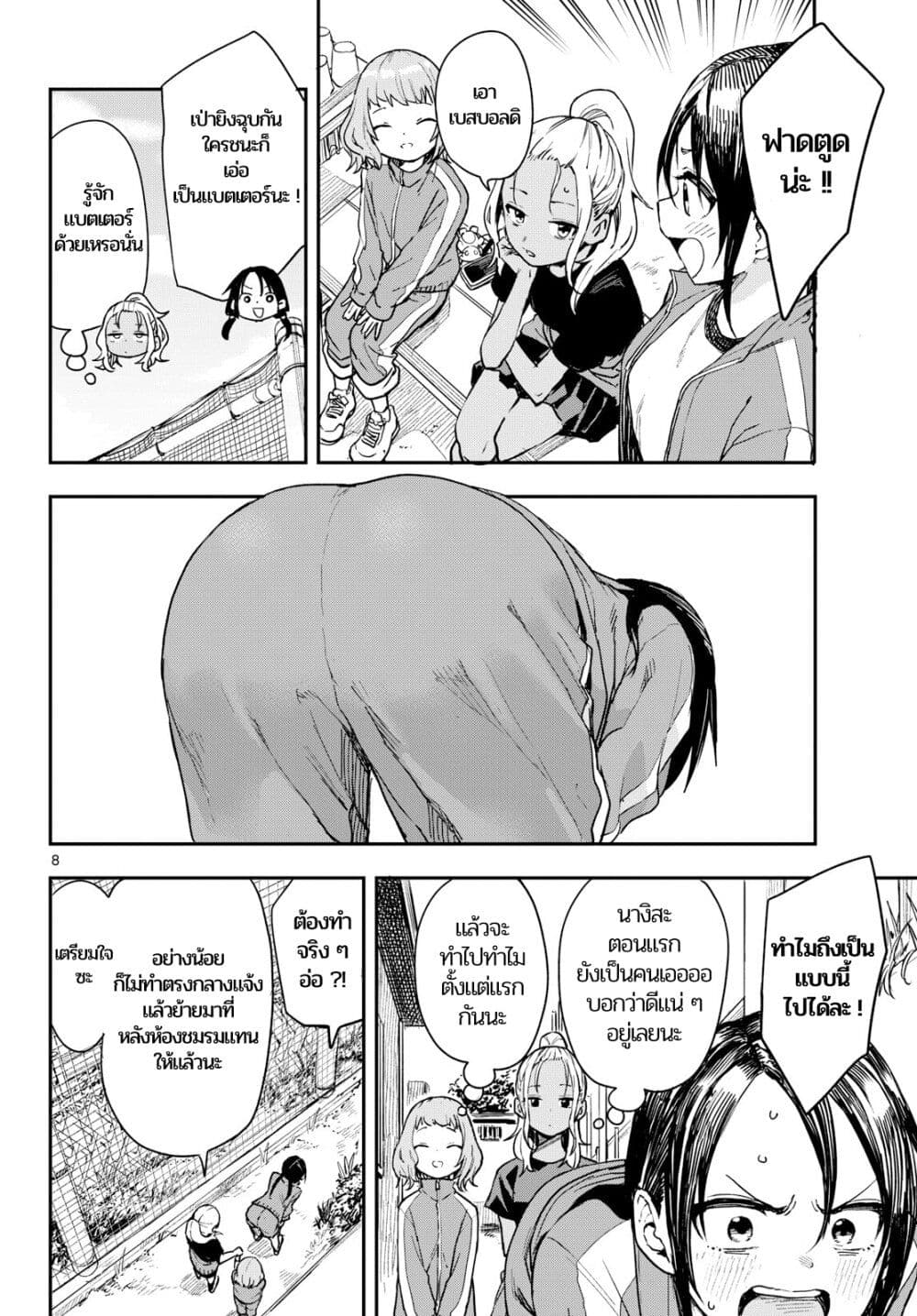Mane Mane Nichi Nichi page 7