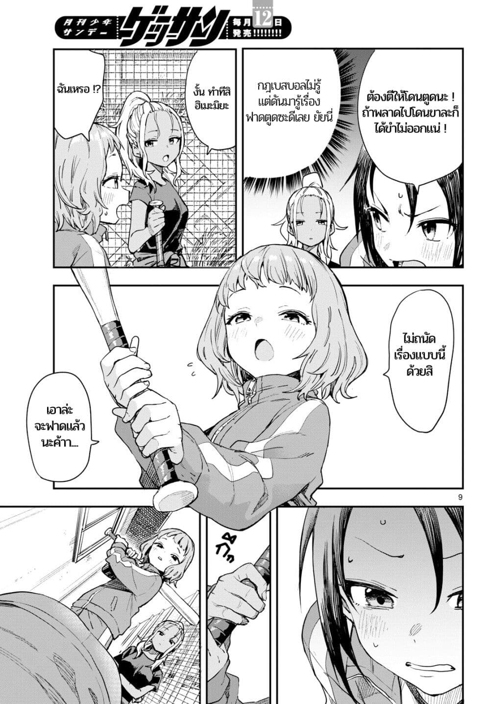 Mane Mane Nichi Nichi page 8