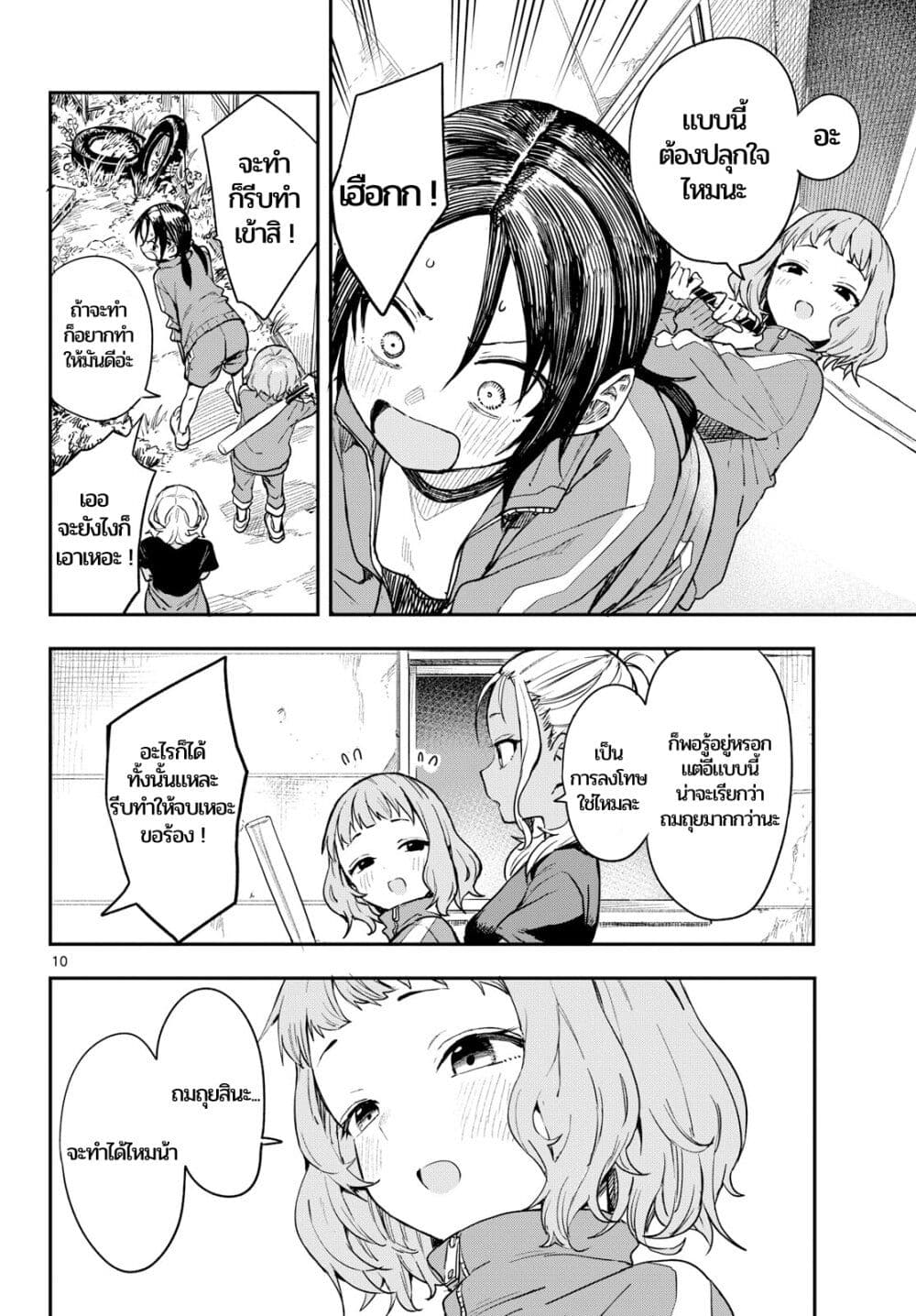 Mane Mane Nichi Nichi page 9