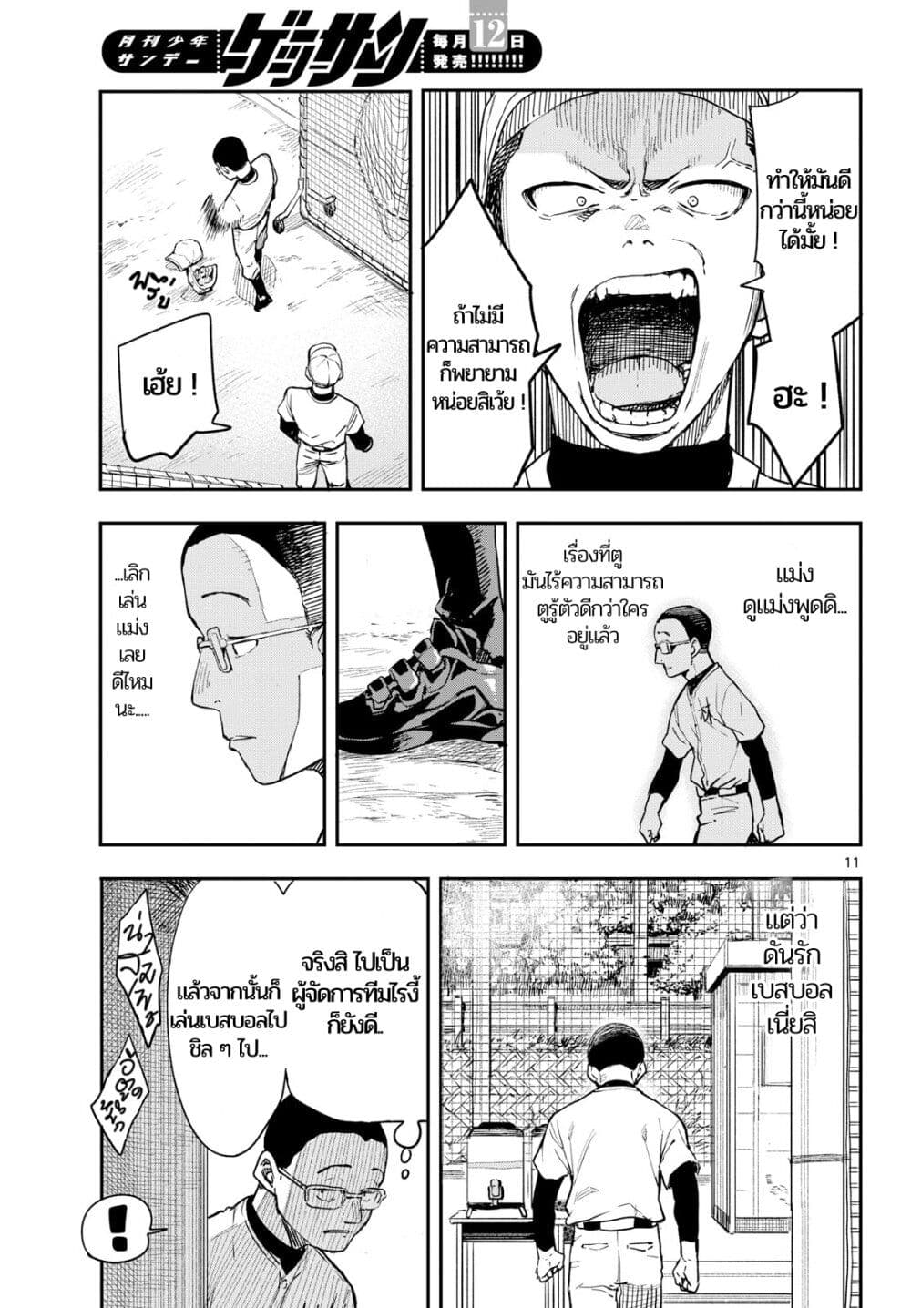 Mane Mane Nichi Nichi page 10