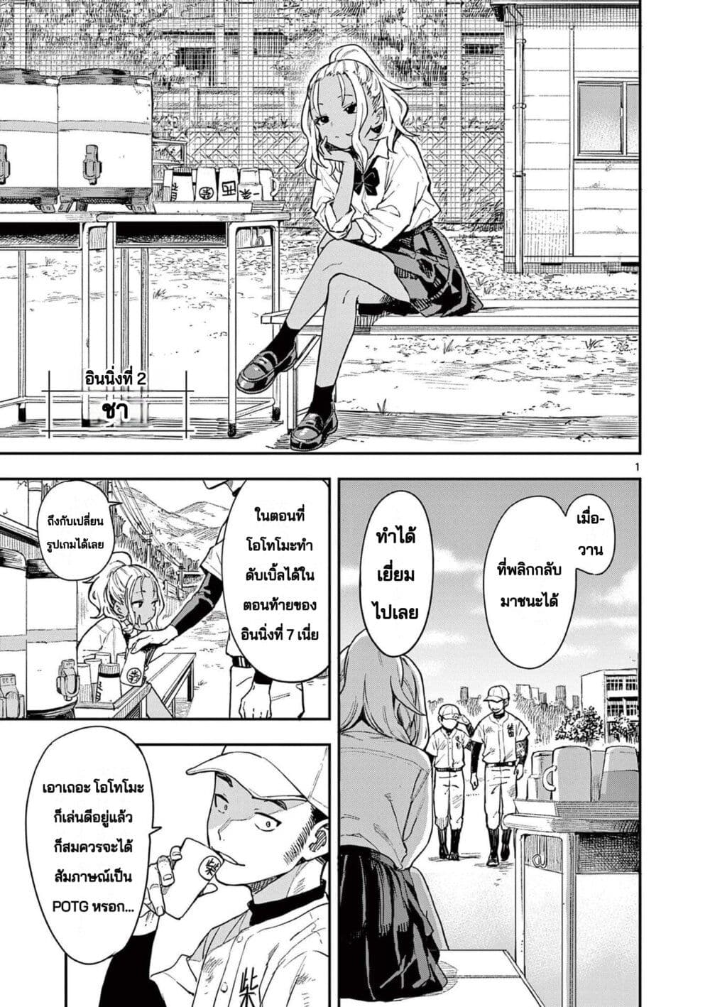 Mane Mane Nichi Nichi page 1