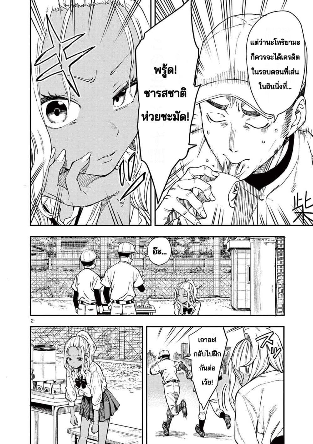 Mane Mane Nichi Nichi page 2