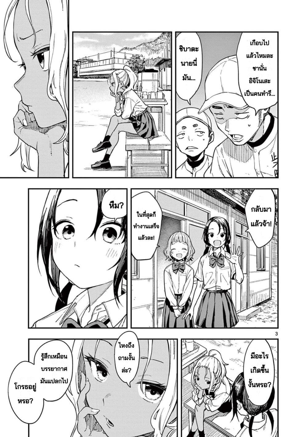 Mane Mane Nichi Nichi page 3