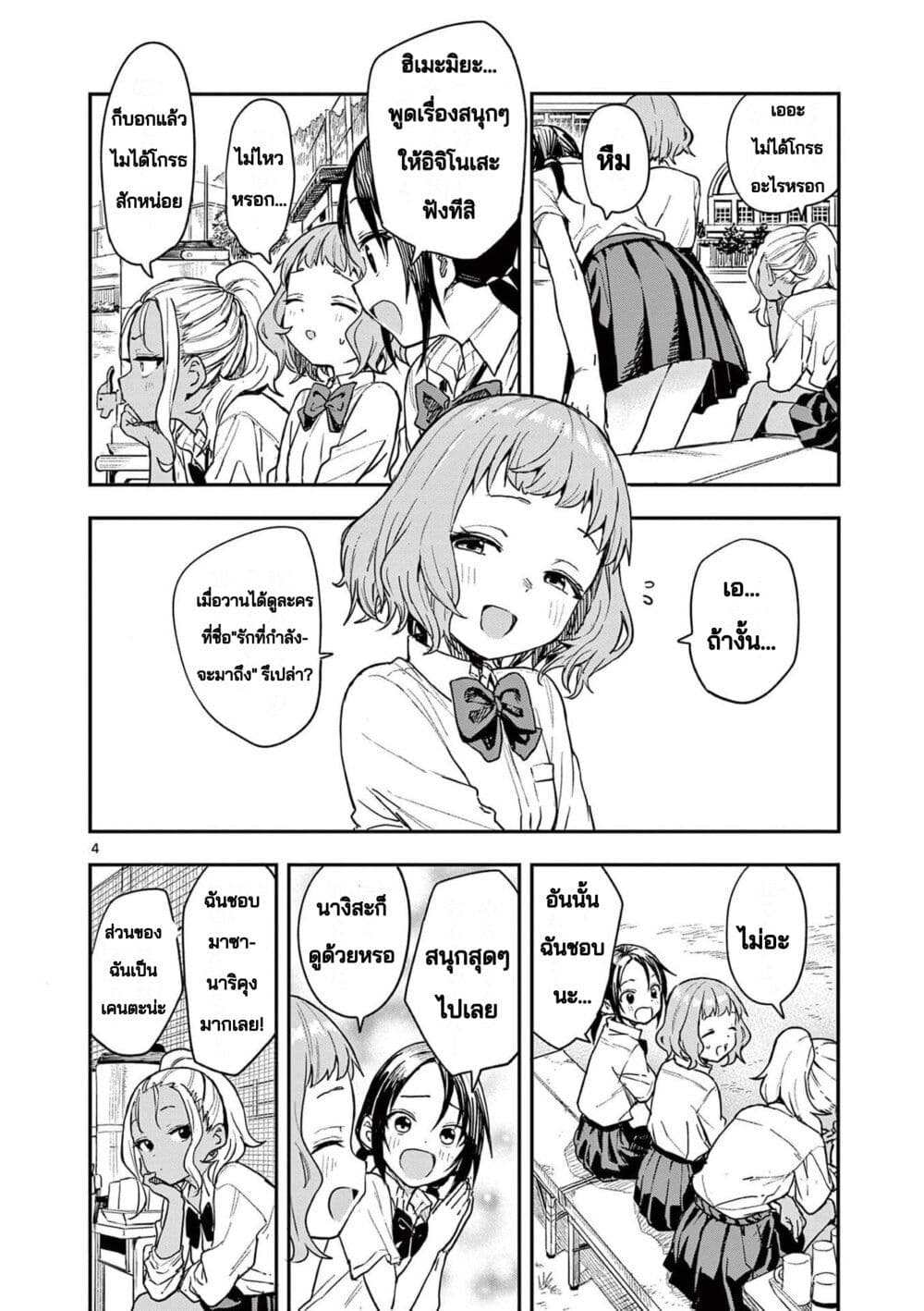 Mane Mane Nichi Nichi page 4