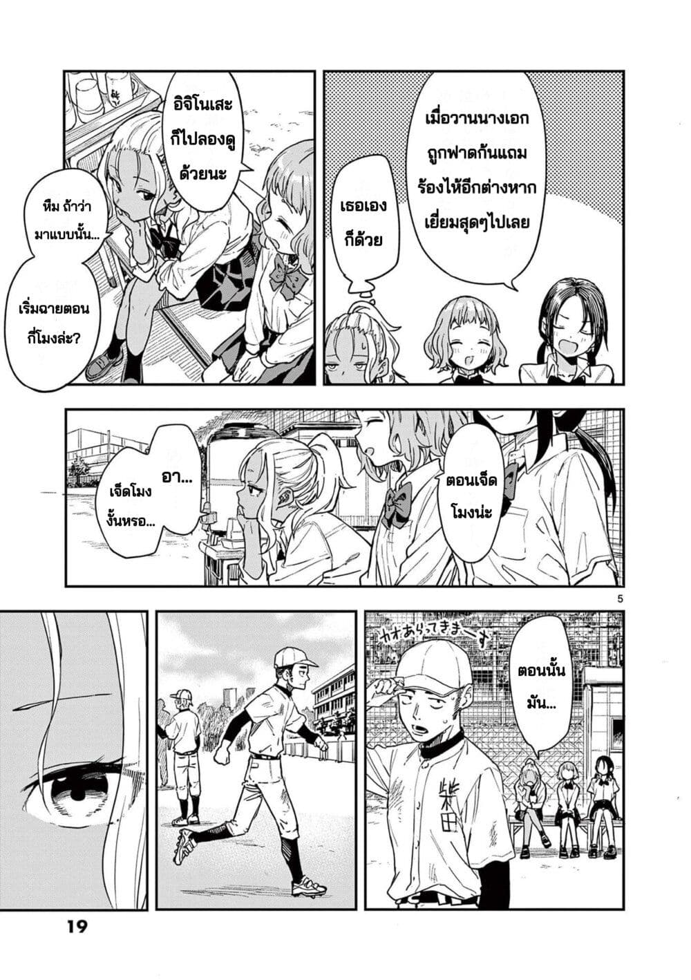 Mane Mane Nichi Nichi page 5