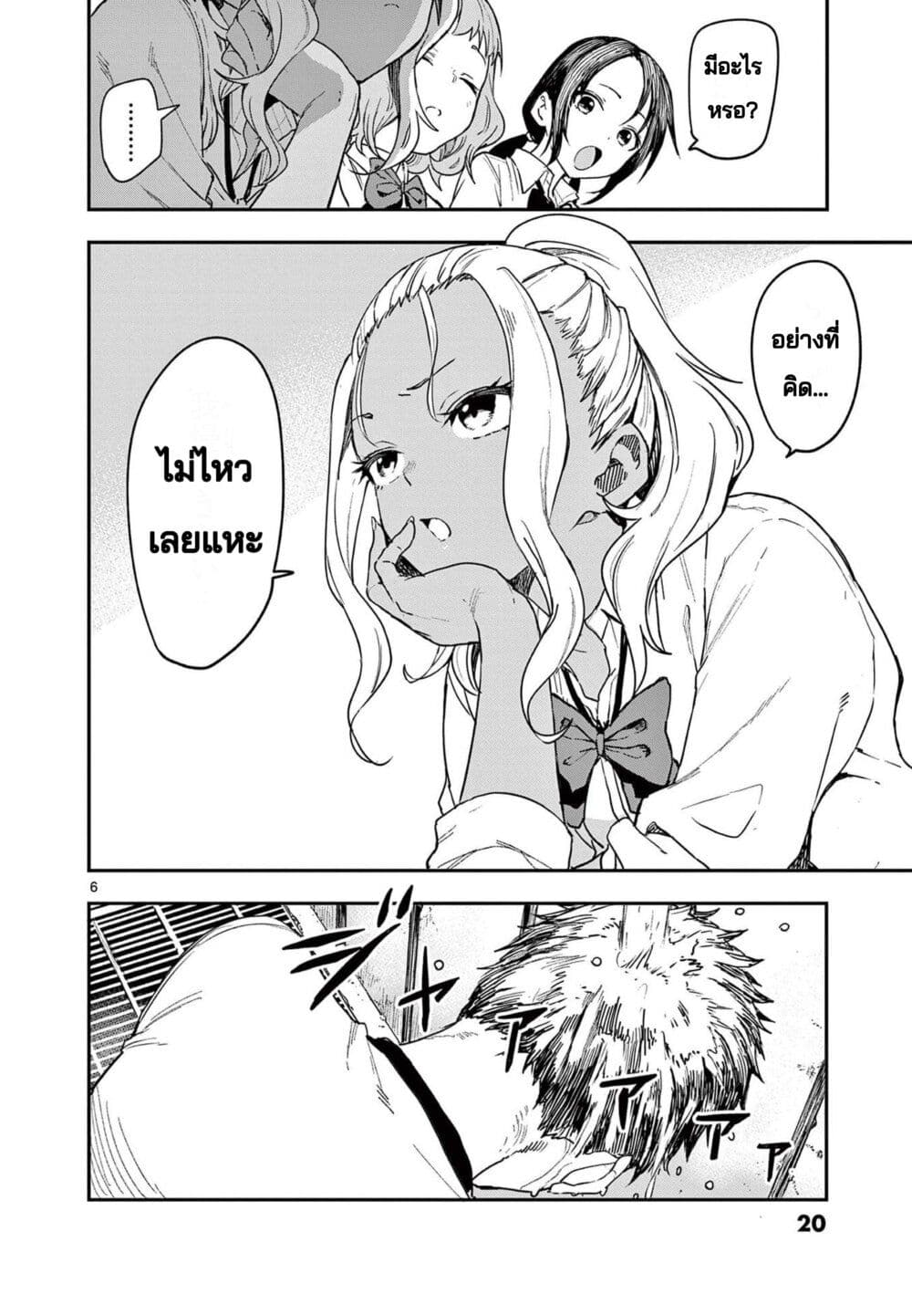 Mane Mane Nichi Nichi page 6