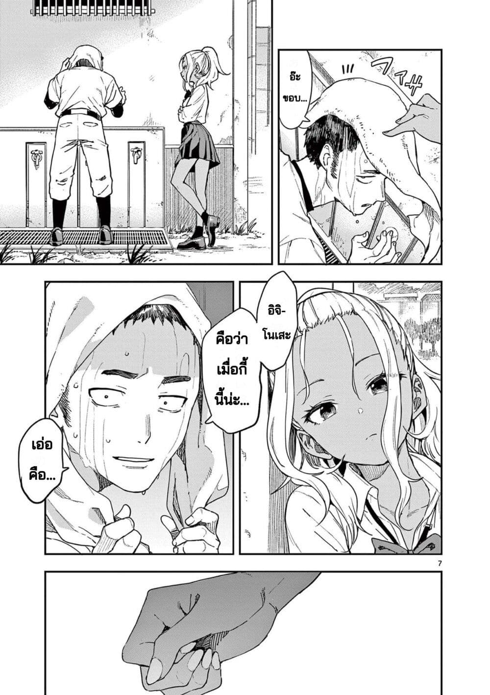 Mane Mane Nichi Nichi page 7