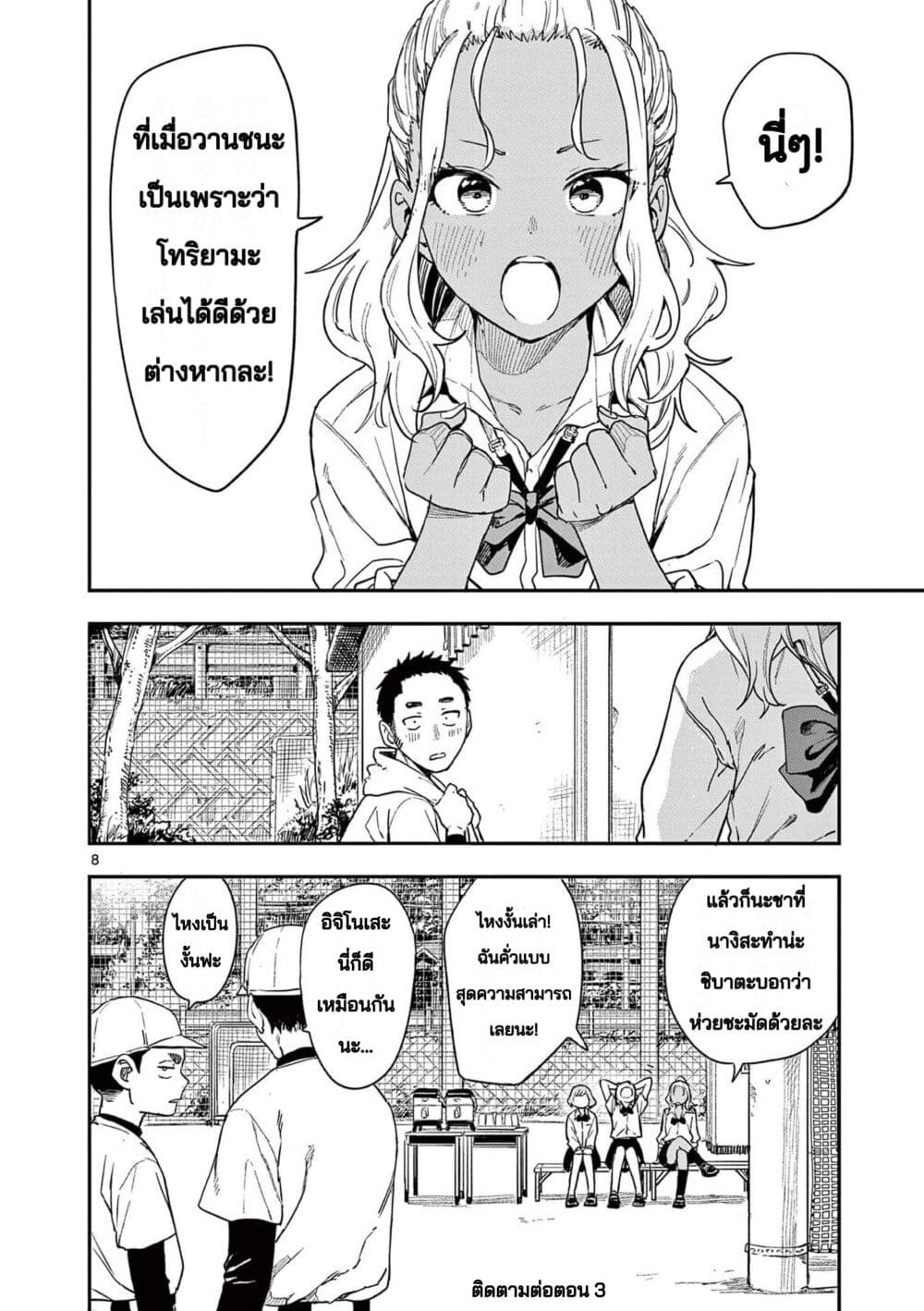 Mane Mane Nichi Nichi page 8