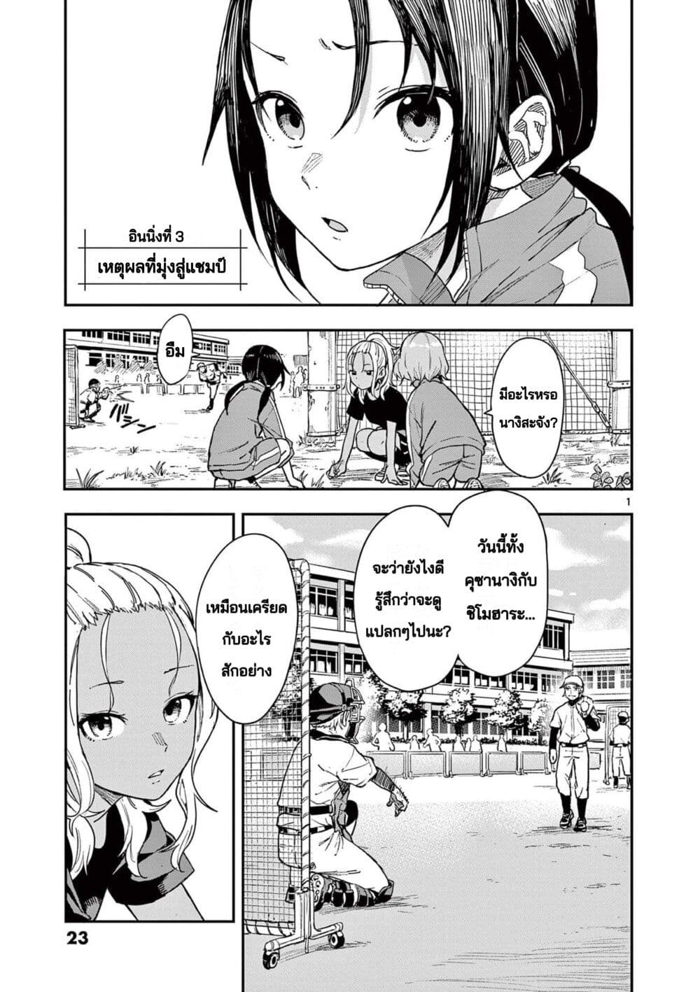 Mane Mane Nichi Nichi page 1