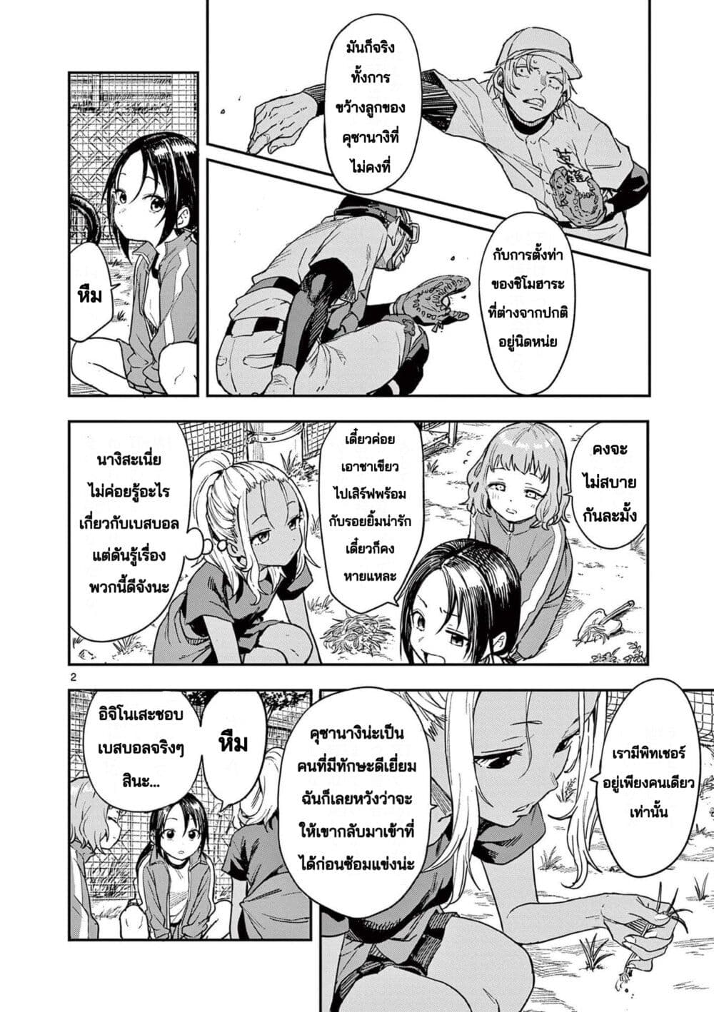 Mane Mane Nichi Nichi page 2