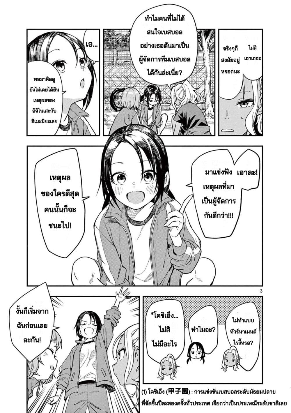 Mane Mane Nichi Nichi page 3