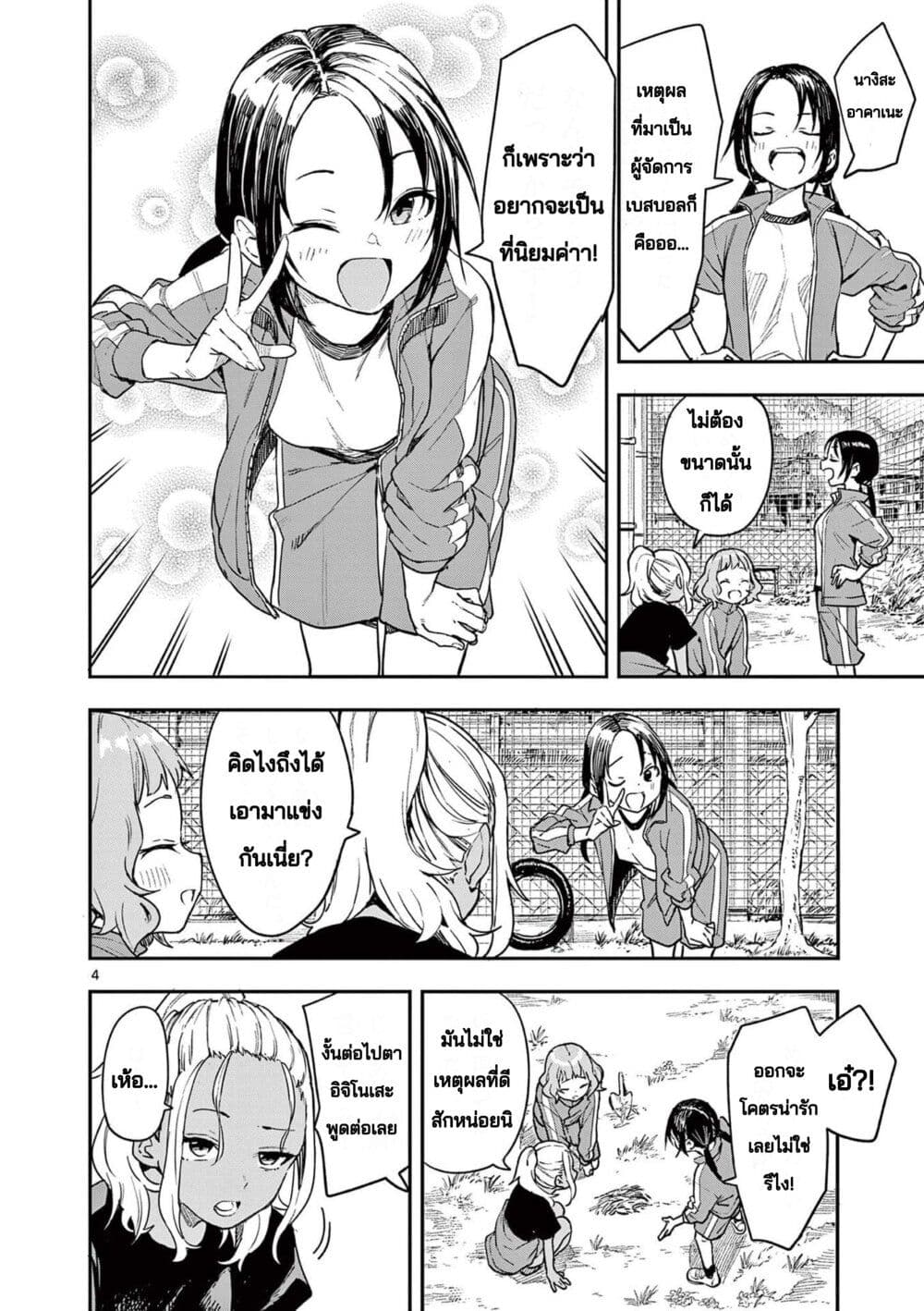 Mane Mane Nichi Nichi page 4