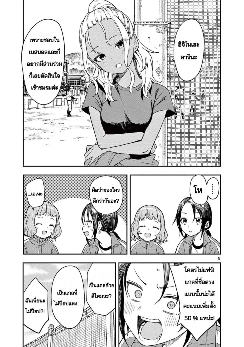 Mane Mane Nichi Nichi page 5