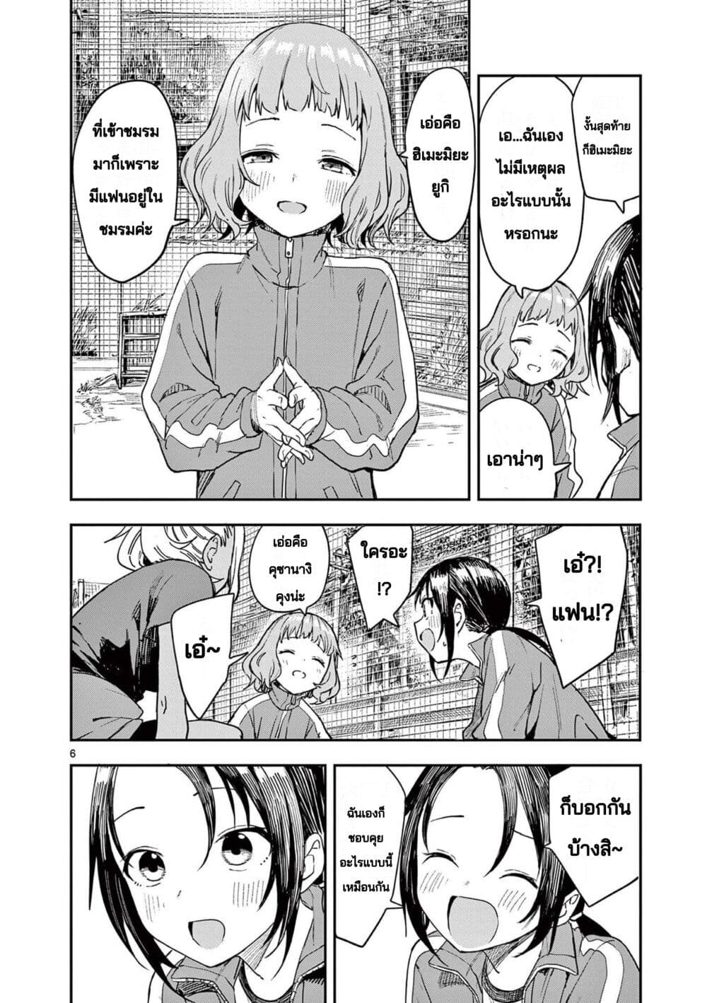 Mane Mane Nichi Nichi page 6